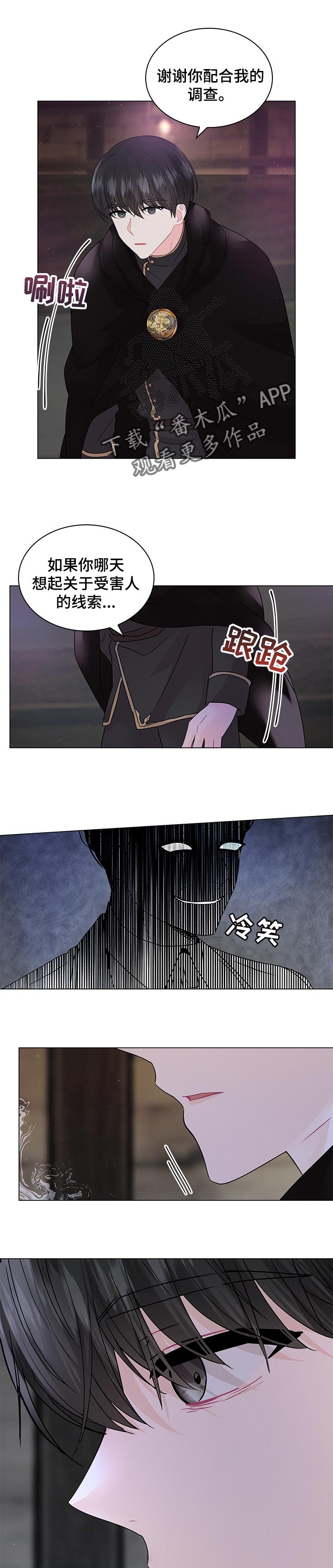 皇室血脉漫画免费观看漫画,第96章：【番外】质问1图