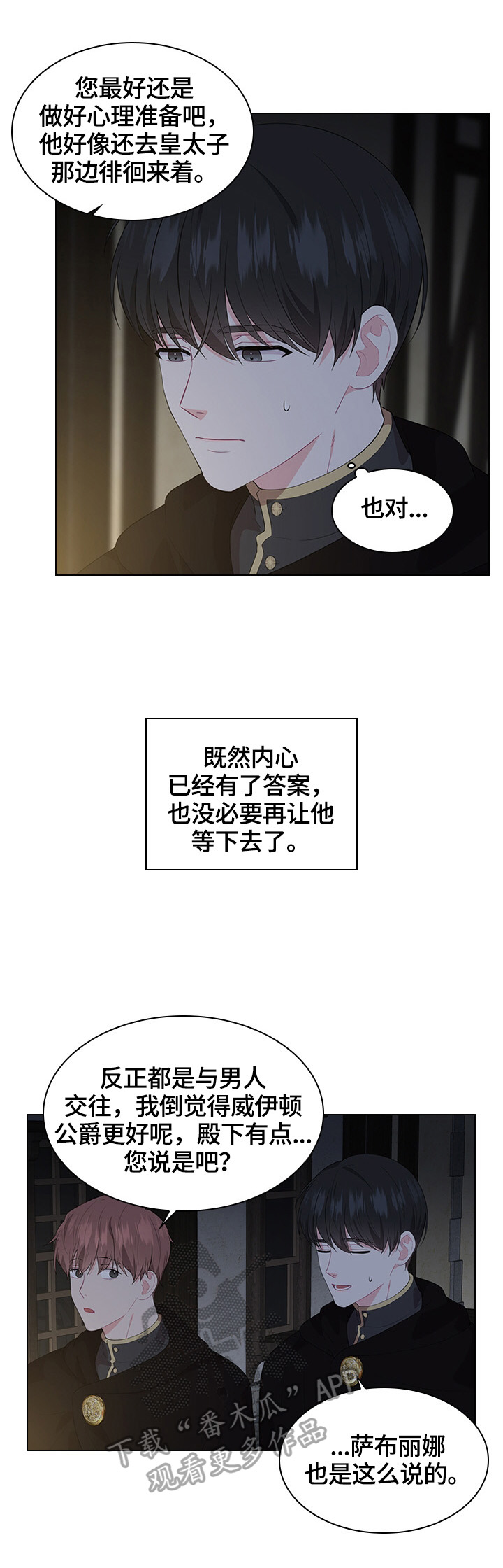 皇室血脉53漫画,第38章：问话2图