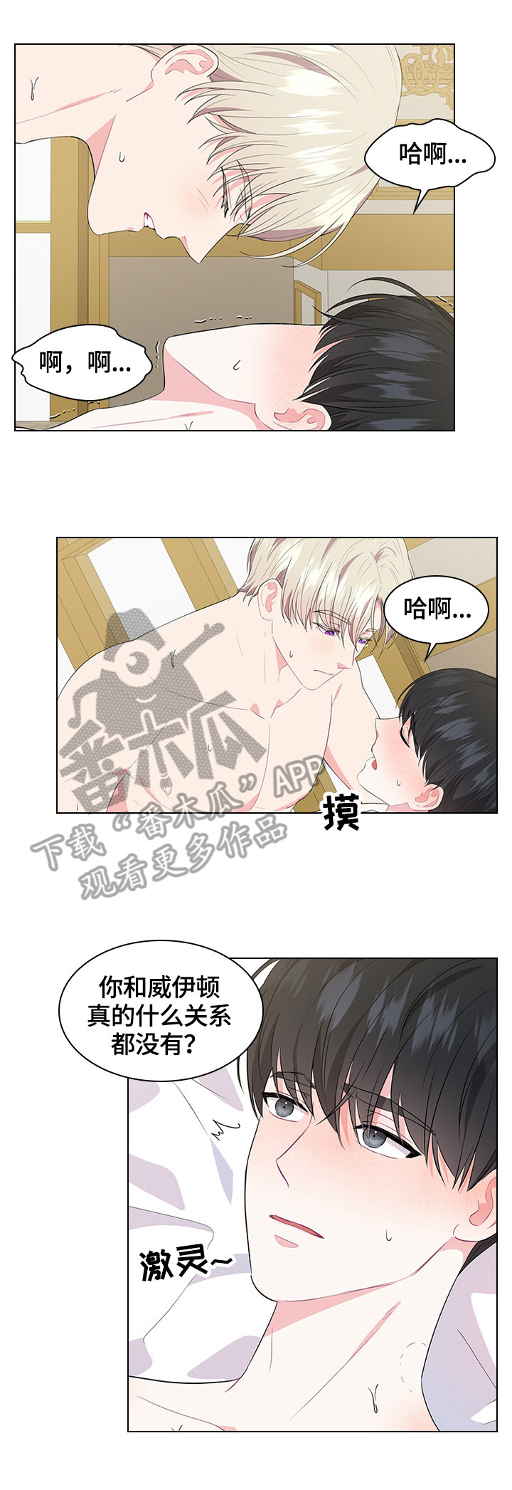 皇室血脉作者:a&cy漫画,第37章：巡逻4图