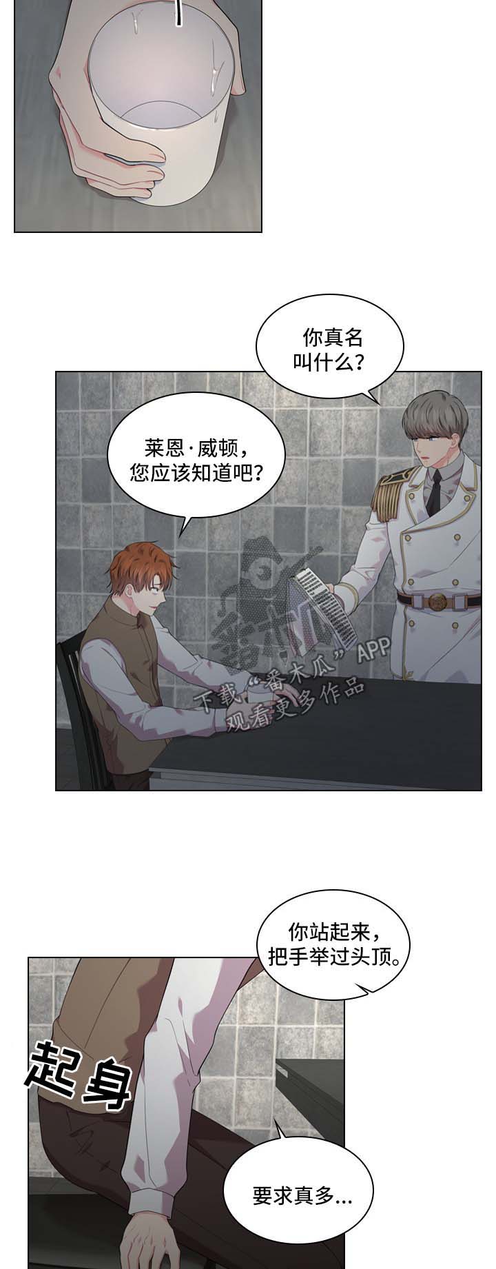 皇室血脉宝宝漫画,第30章：审问2图