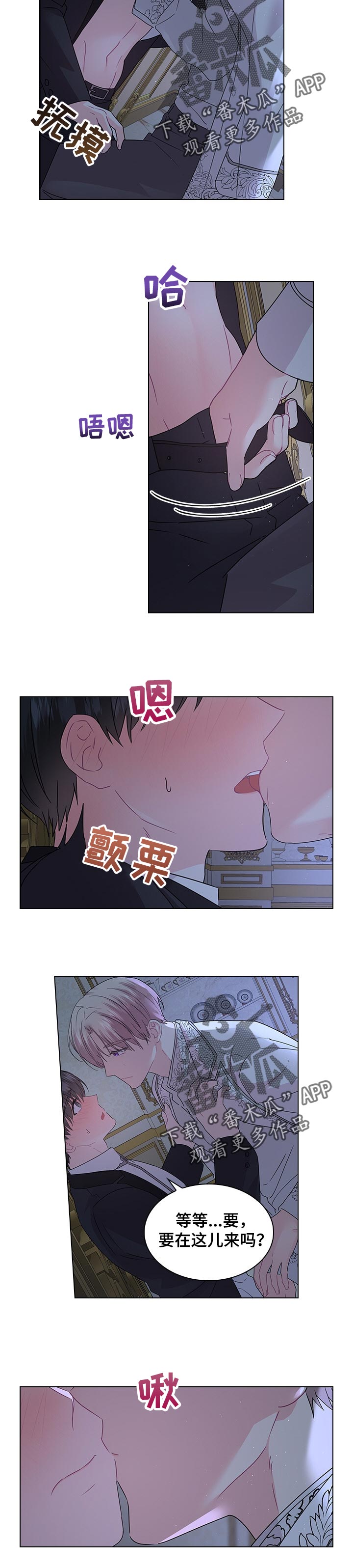 皇室血脉宝宝漫画,第89章：与你共度一生4图