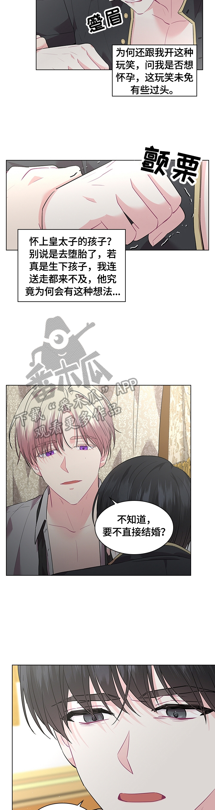 皇室血脉小说全文免费阅读漫画,第55章：摔伤2图