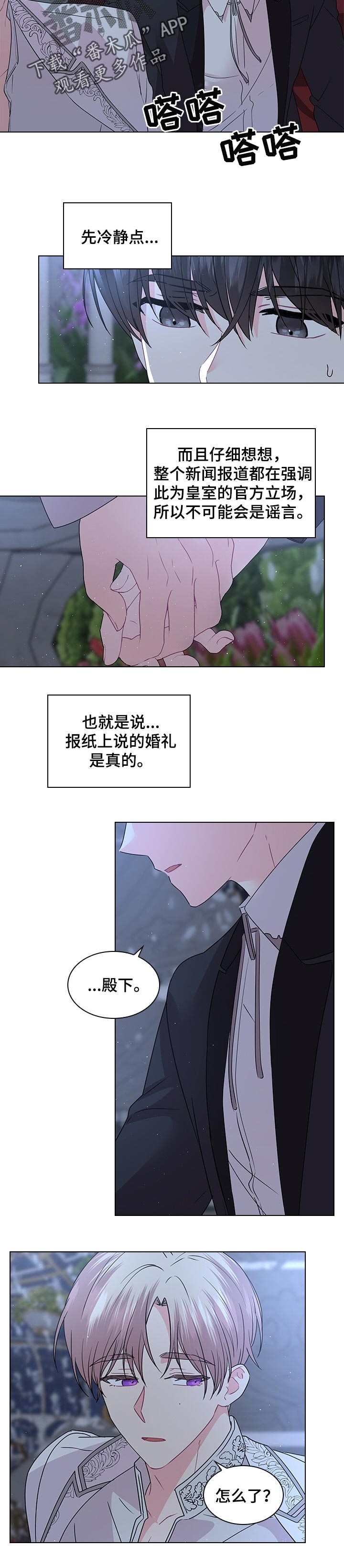 皇室血脉宝宝漫画,第87章：告白5图