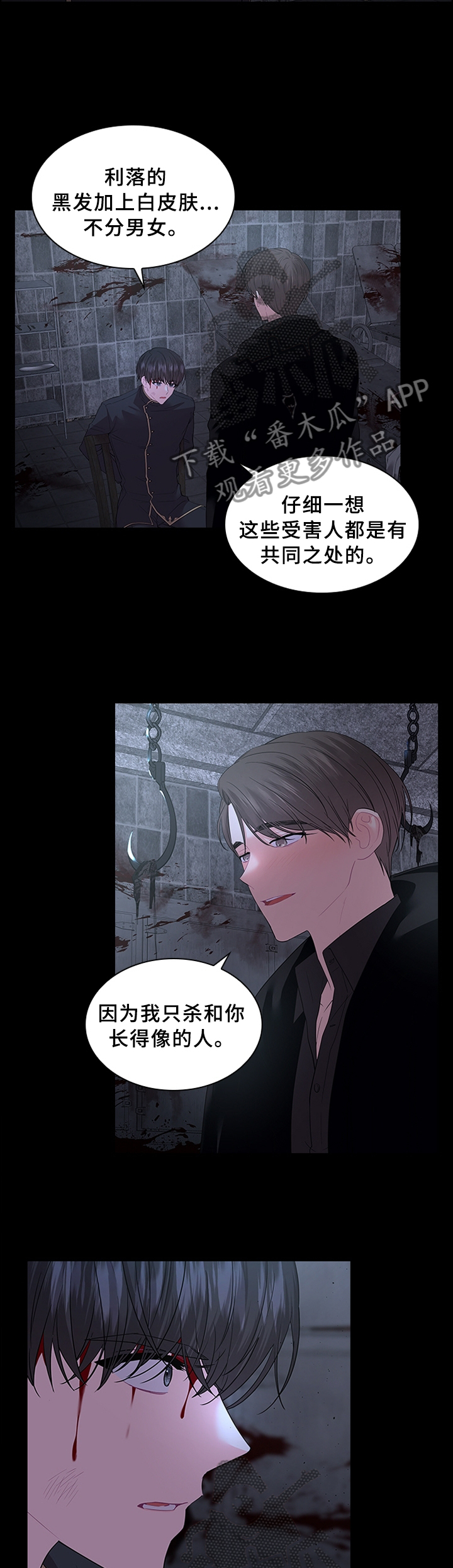 皇室血脉宝宝漫画,第70章：扭曲的爱4图