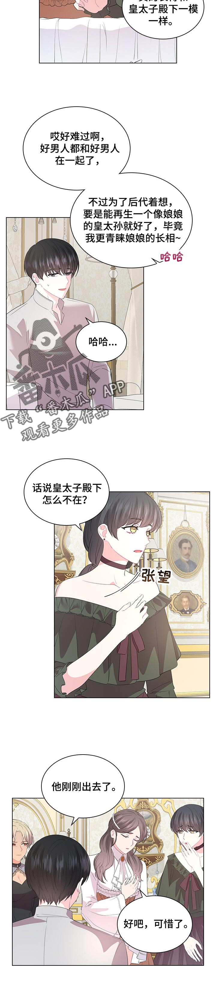 皇室血脉小说全文免费阅读漫画,第91章：事情的真相2图