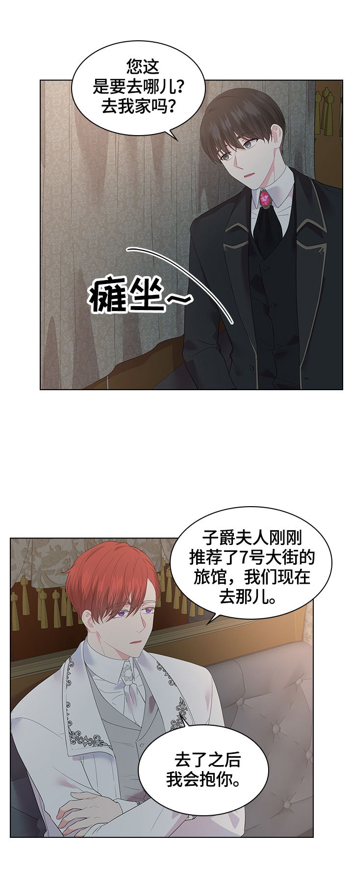 皇室血脉漫画免费阅读下拉式六漫画漫画,第44章：去旅馆2图