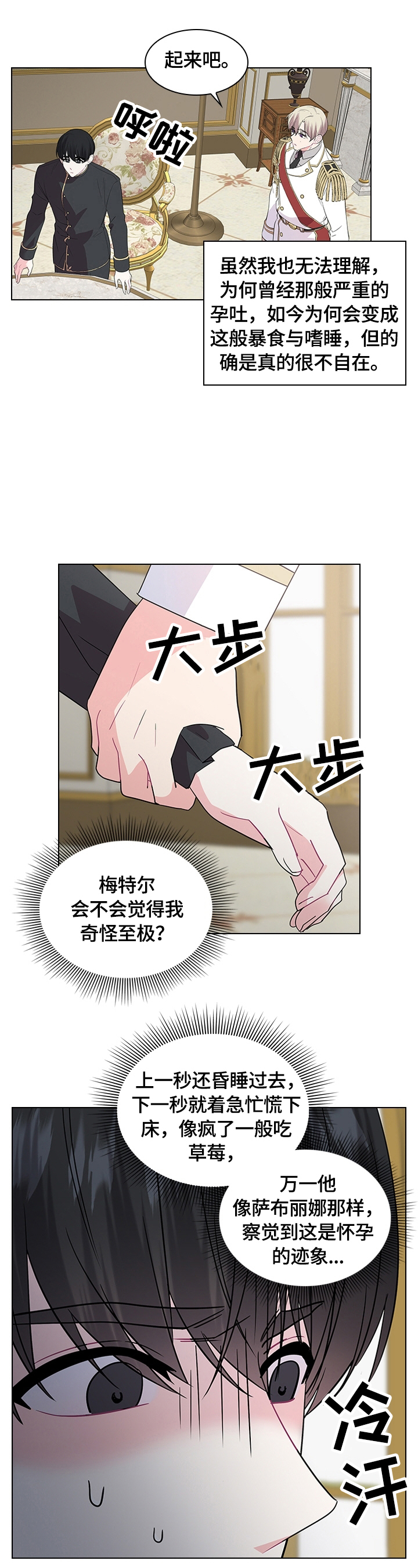 皇室血脉53漫画,第58章：喜欢4图