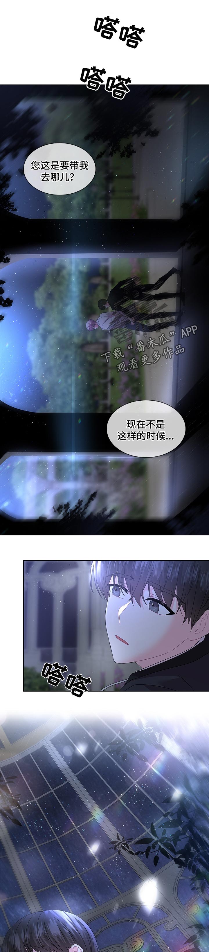 皇室血脉宝宝漫画,第87章：告白1图