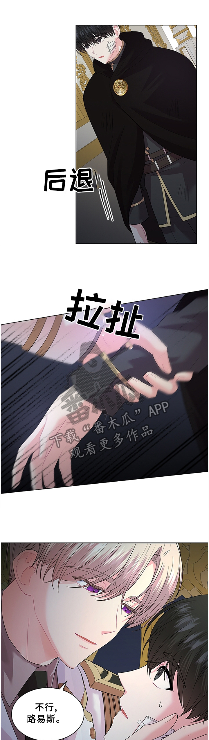 皇室血脉53漫画,第64章：别想逃1图