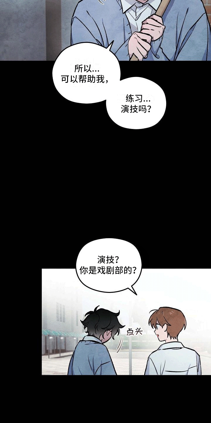 神秘的同学漫画,第4章：打碎窗户1图