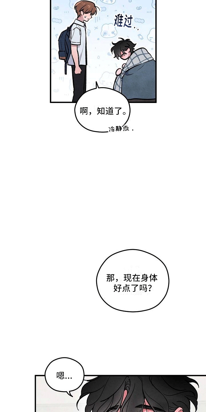 神秘的同学漫画,第13章：不是他做的1图