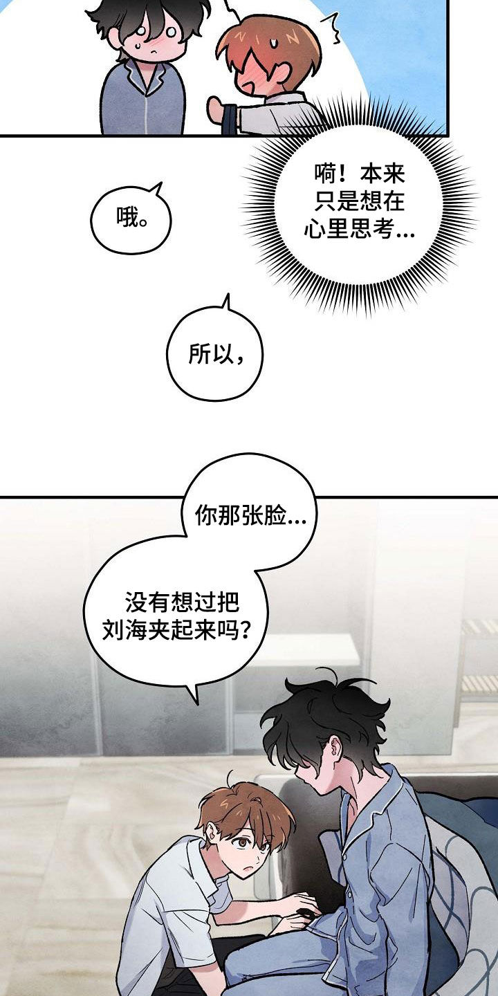 神秘的同学漫画,第14章：信任1图