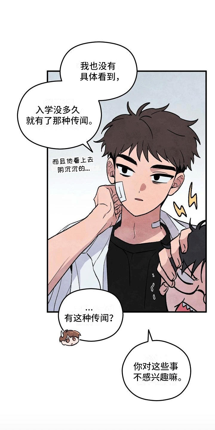 神秘的同学漫画,第4章：打碎窗户1图