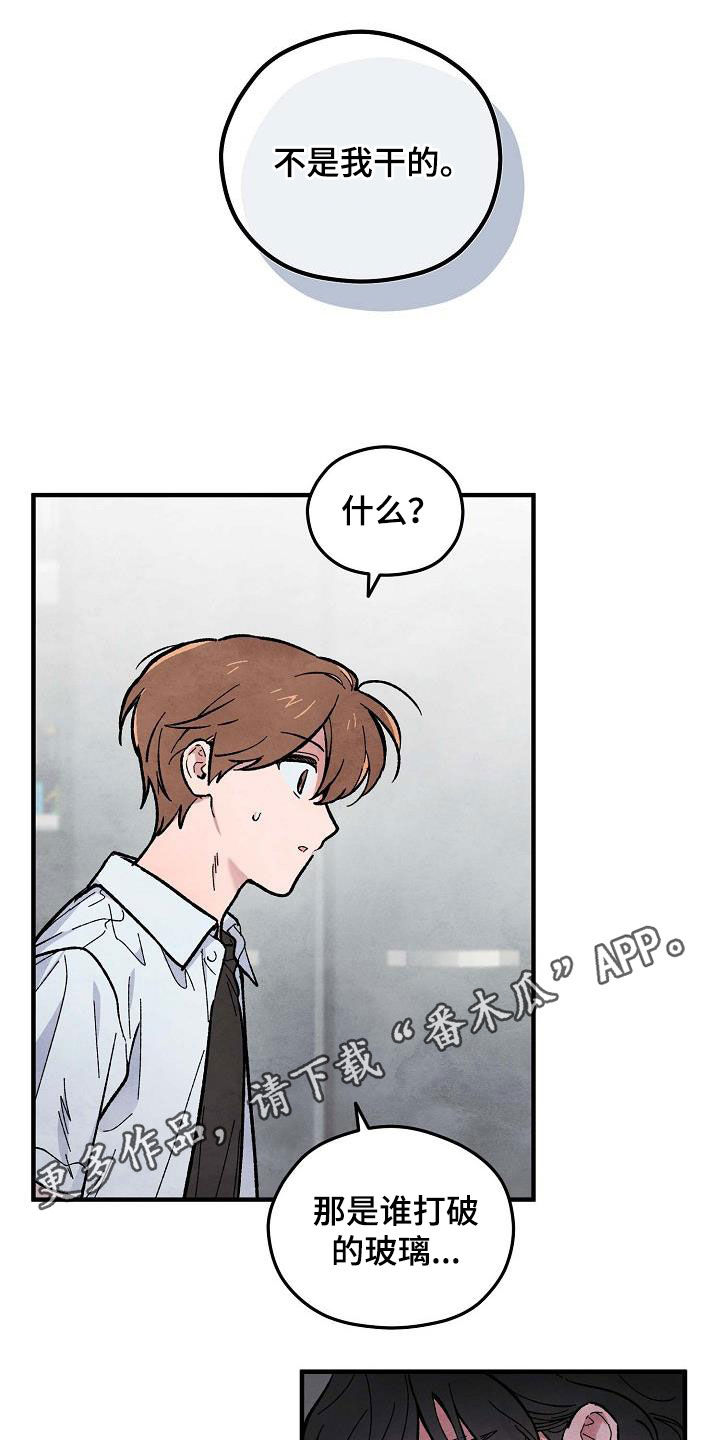 神秘的同学漫画,第14章：信任1图