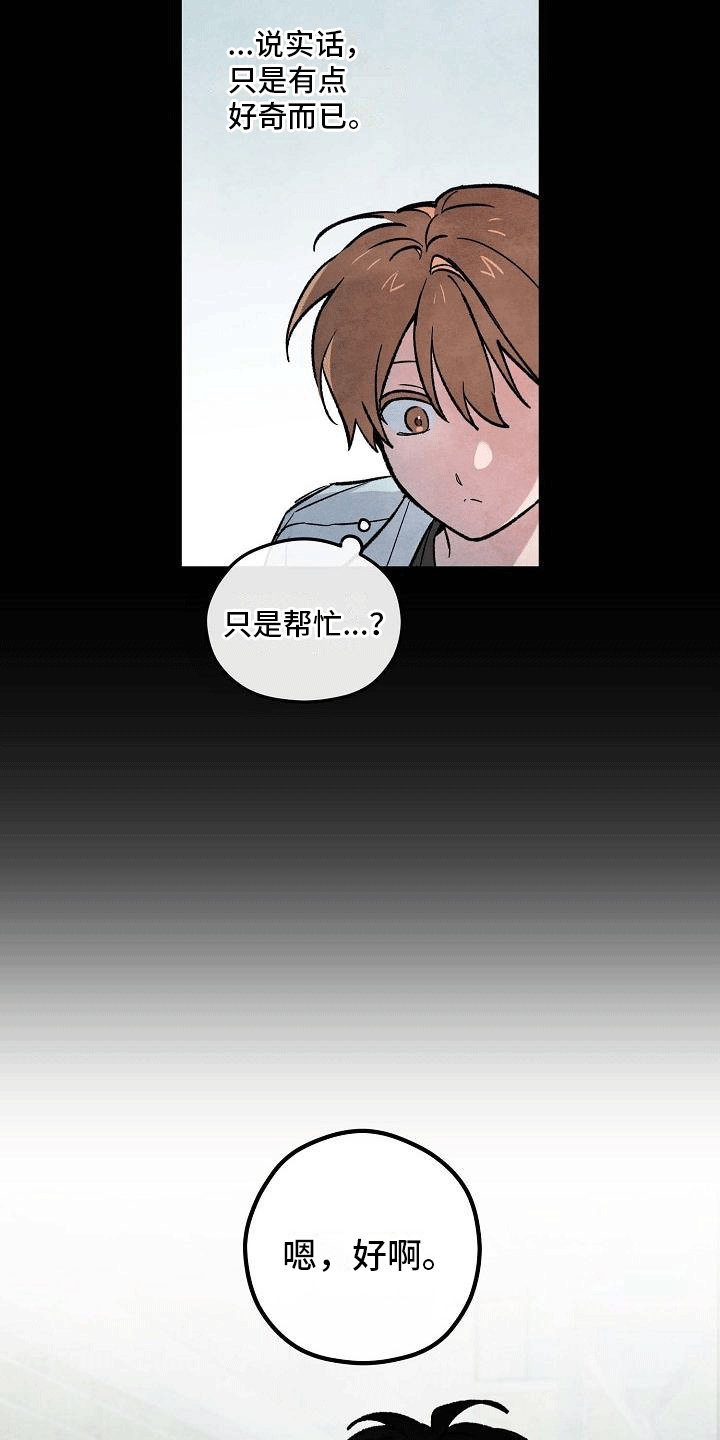 神秘的同学漫画,第4章：打碎窗户4图