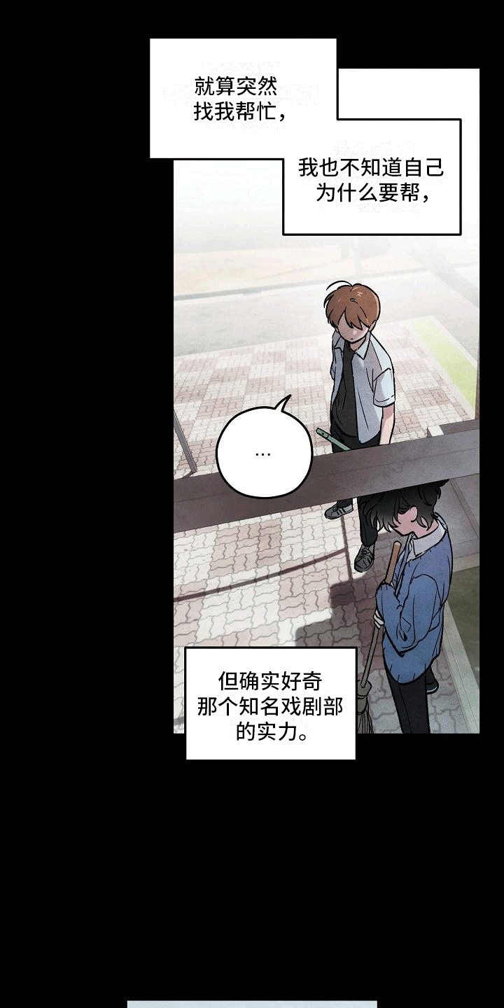 神秘的同学漫画,第4章：打碎窗户3图