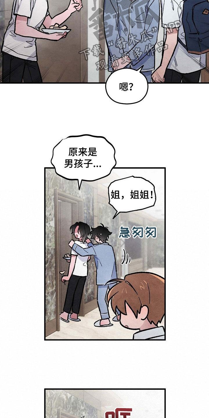 神秘的同学漫画,第15章：和传闻不一样5图