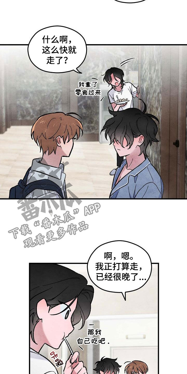 神秘的同学漫画,第15章：和传闻不一样2图