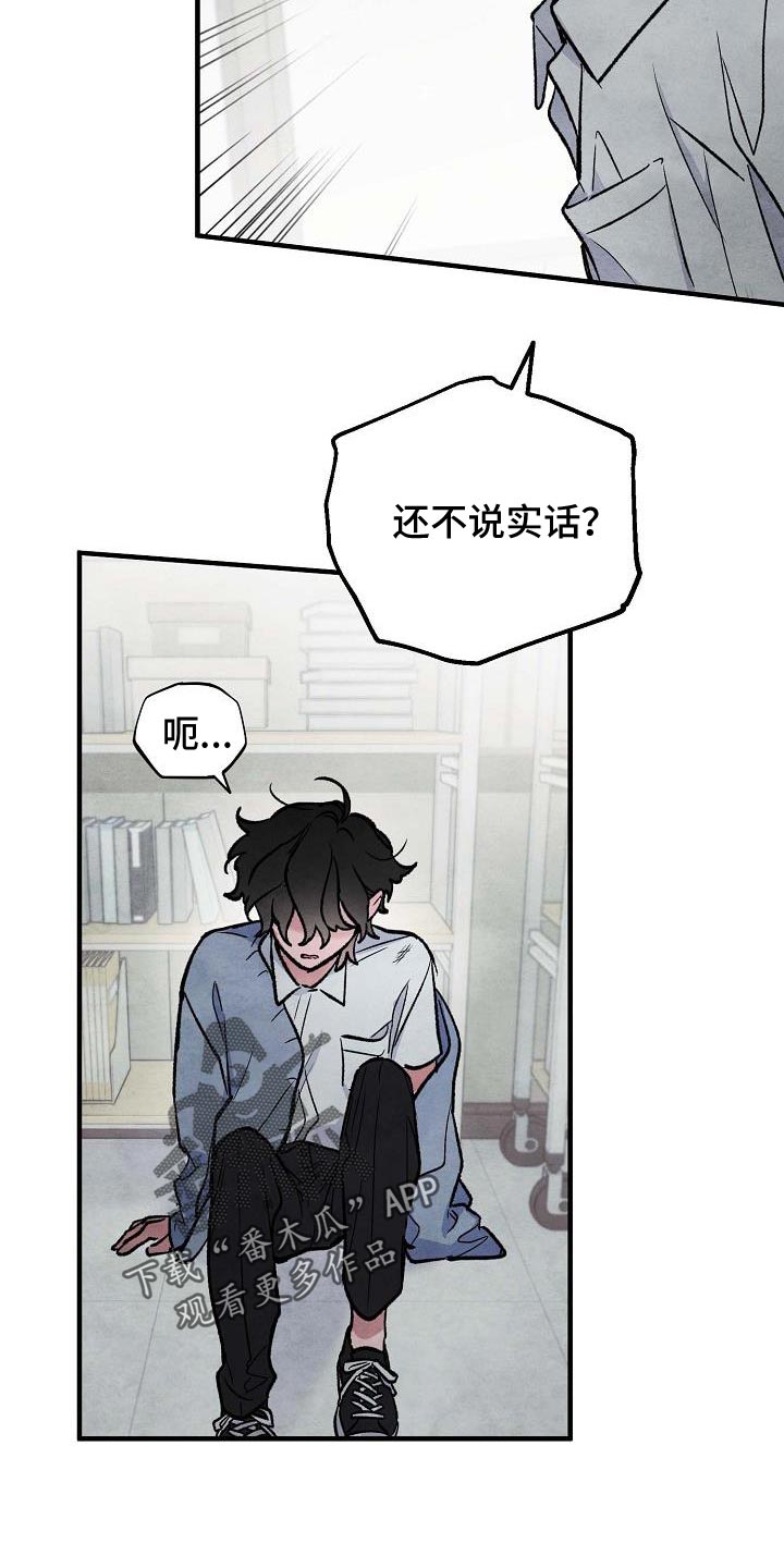 神秘的同学漫画,第19章：还不说实话？4图