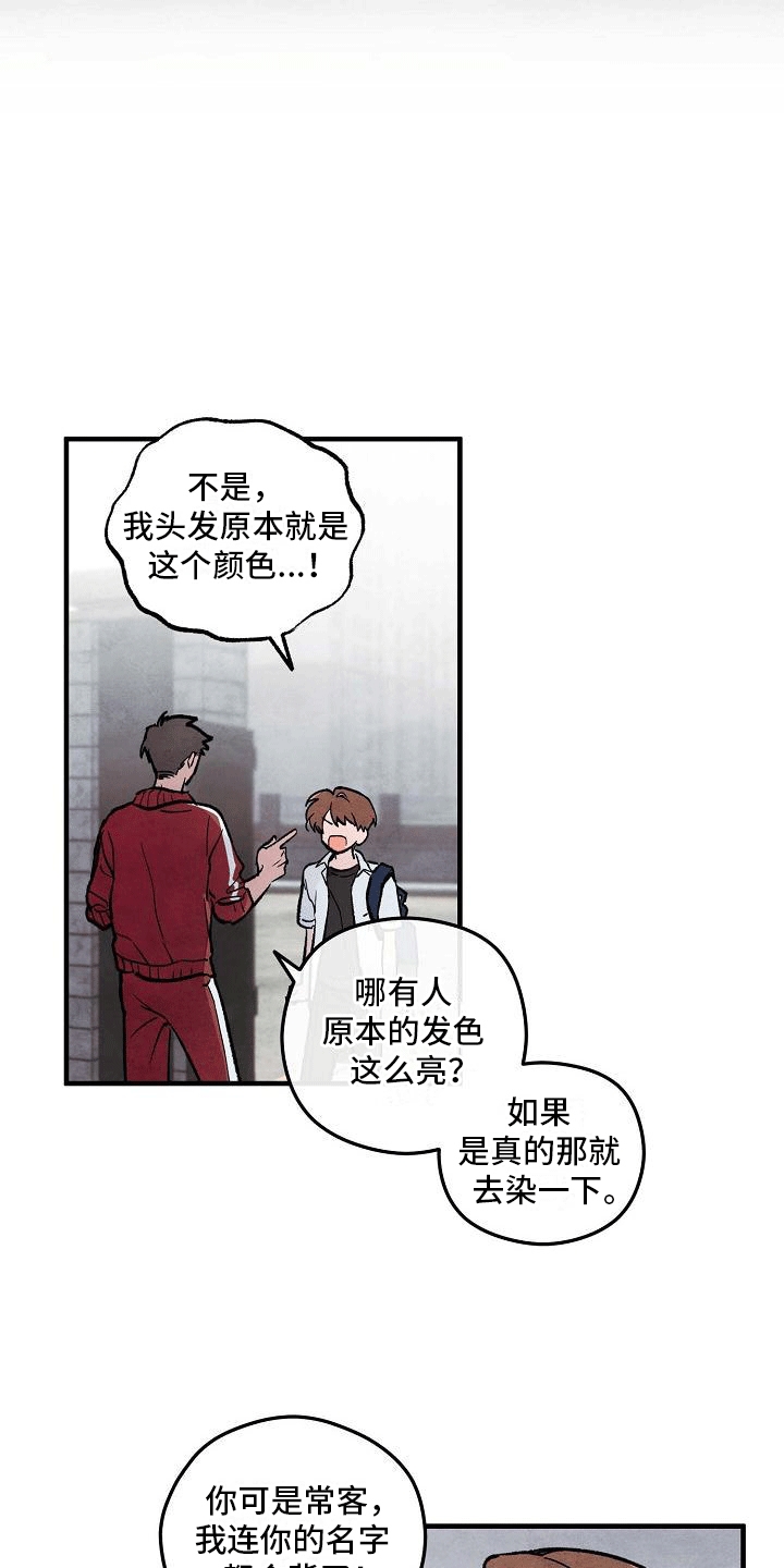 神秘的同学漫画,第1章：倒霉的一天3图