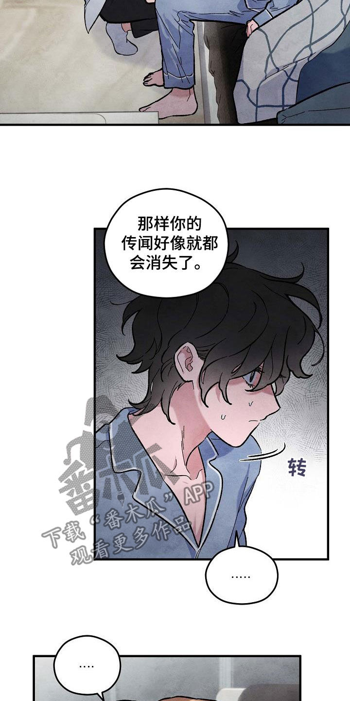 神秘的同学漫画,第14章：信任2图