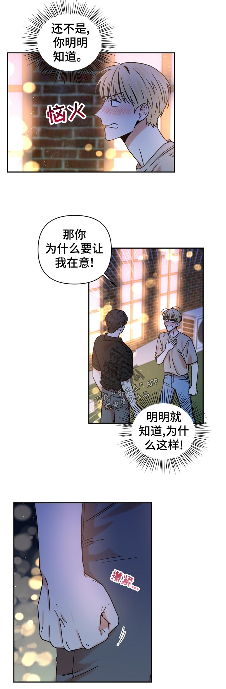 第34章：我也没办法3
