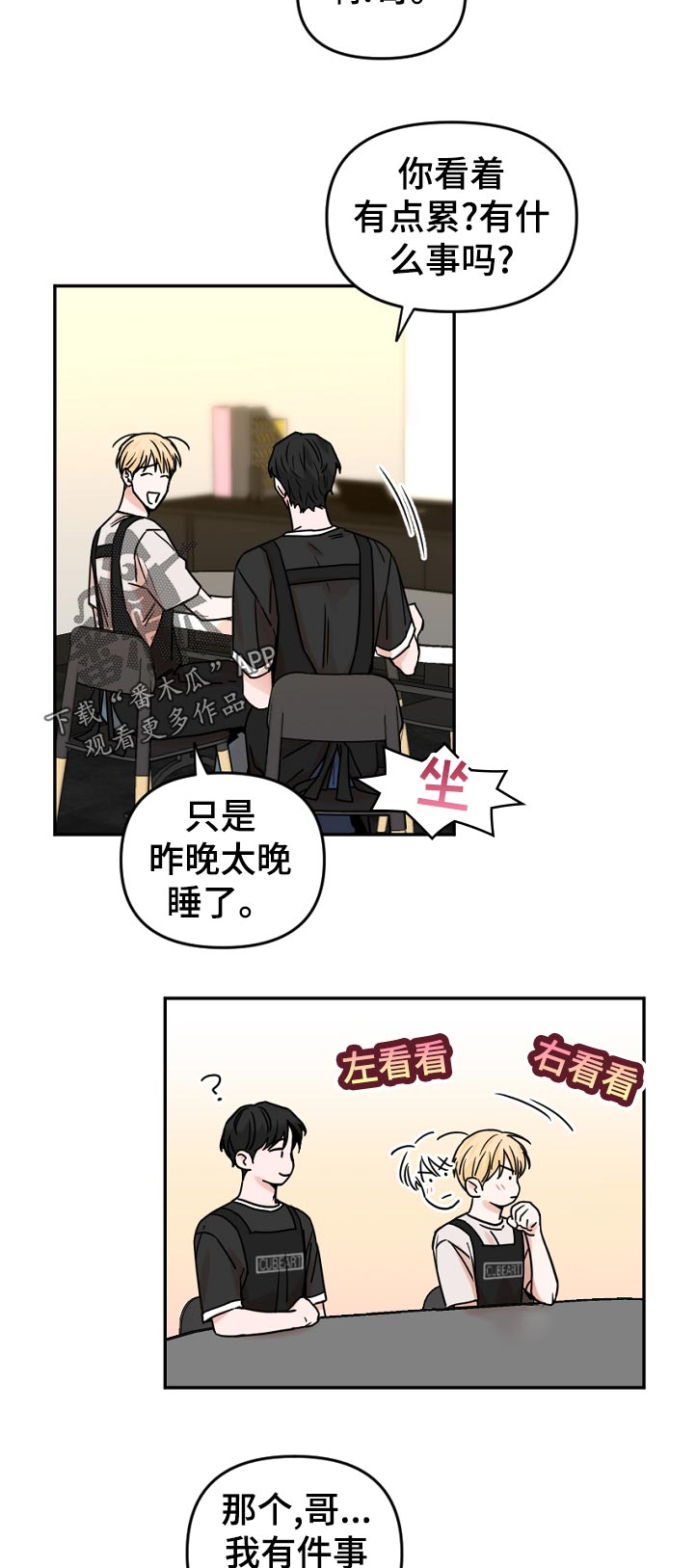 第55章：应该说什么3