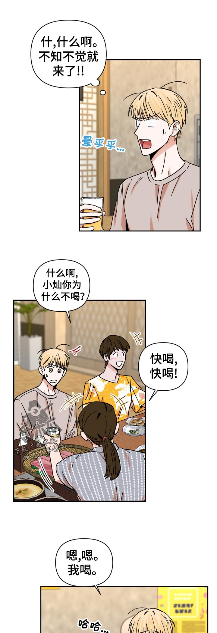 第33章：一定要去吗2