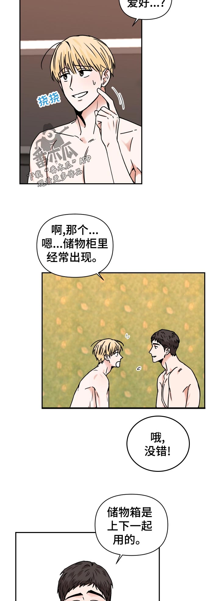 第40章：怎么了3