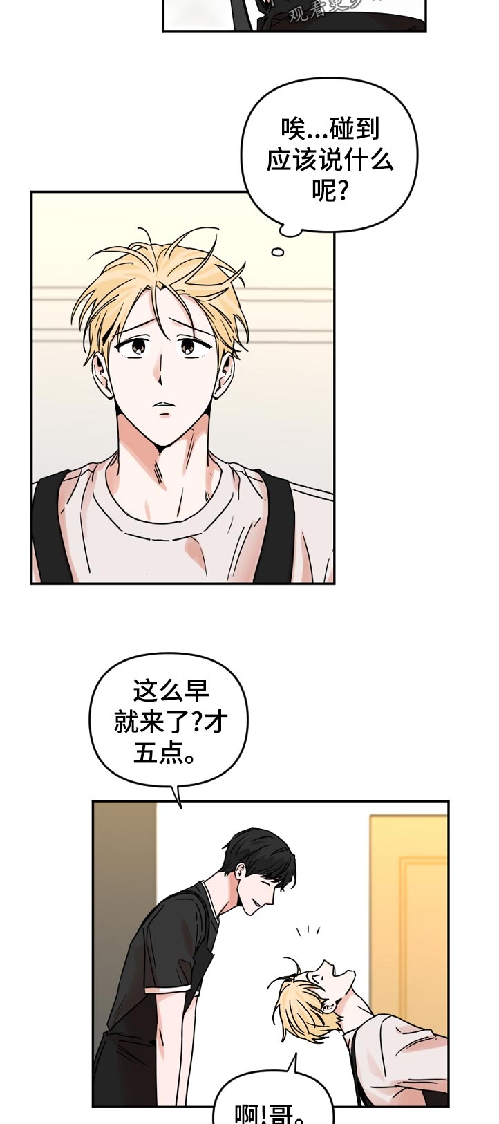 第55章：应该说什么2