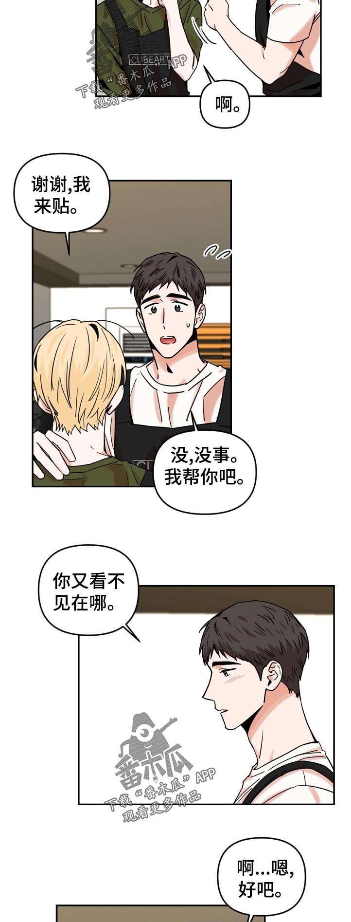 第48章：怎么了4