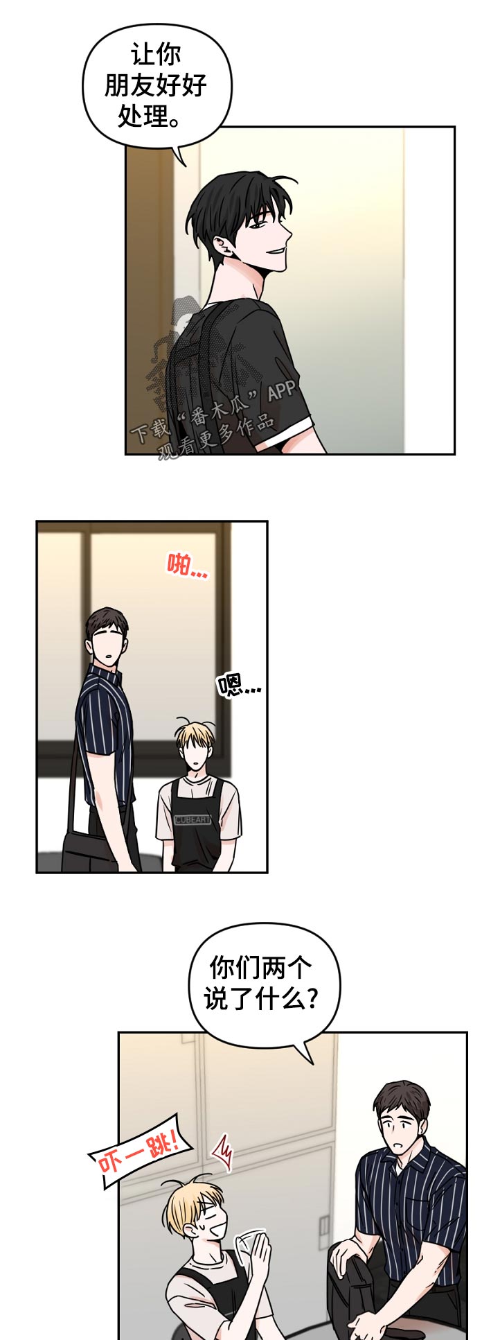 第56章：因为会受伤2
