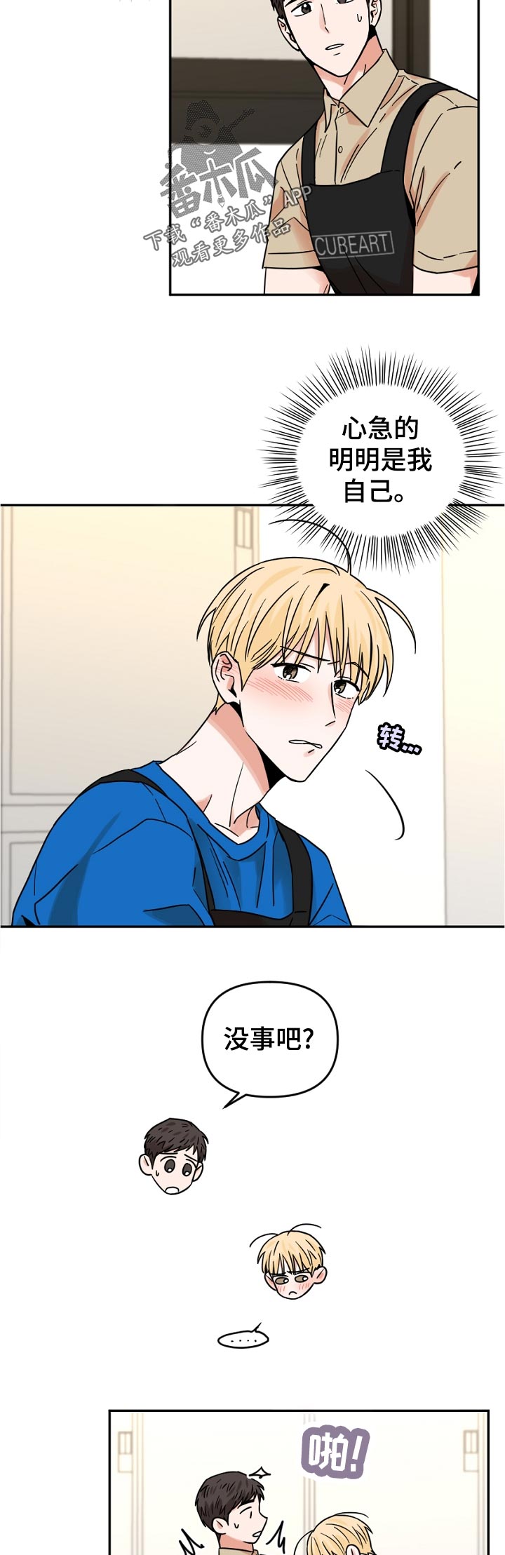第52章：我在干什么2