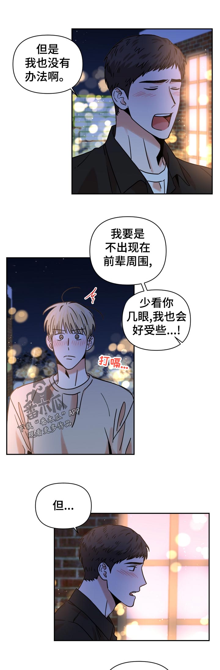 第34章：我也没办法0