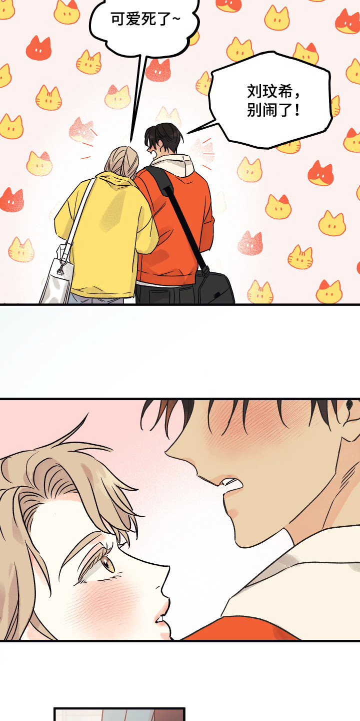 爱的倒计时知乎漫画,第8章：害羞5图