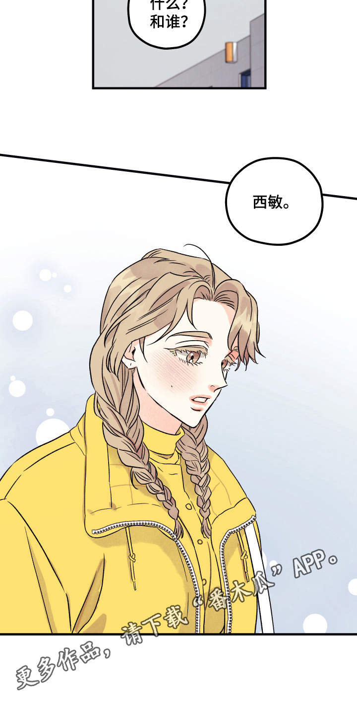 爱的倒计时知乎漫画,第7章：默默照顾4图