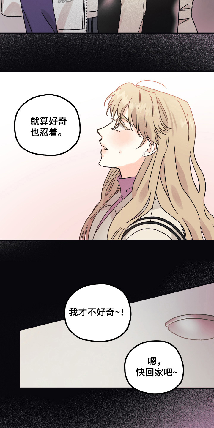爱的倒计时知乎漫画,第5章：好奇3图