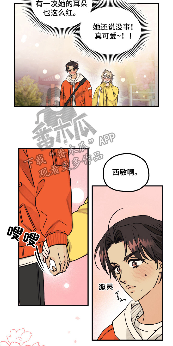 爱的倒计时知乎漫画,第8章：害羞2图