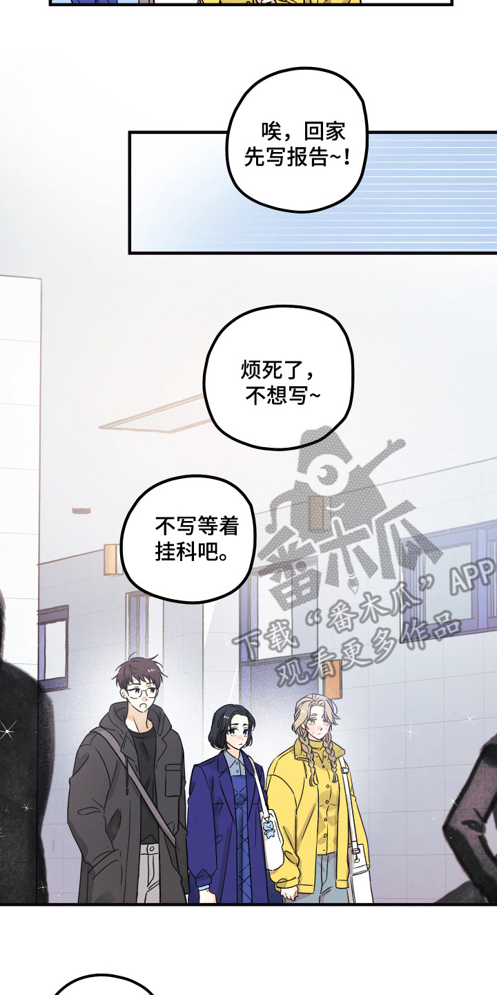 爱的倒计时知乎漫画,第7章：默默照顾2图