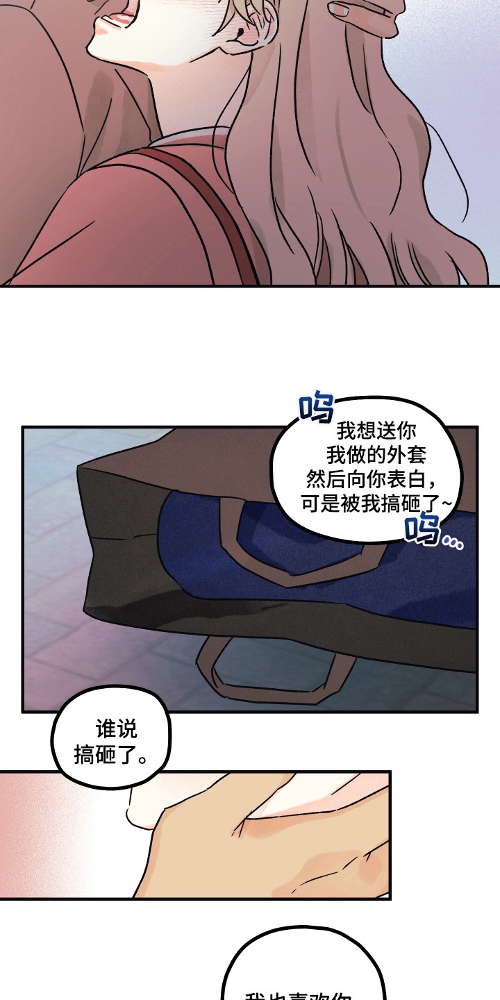 爱的倒计时云璐袁松小说漫画,第13章：还不晚3图