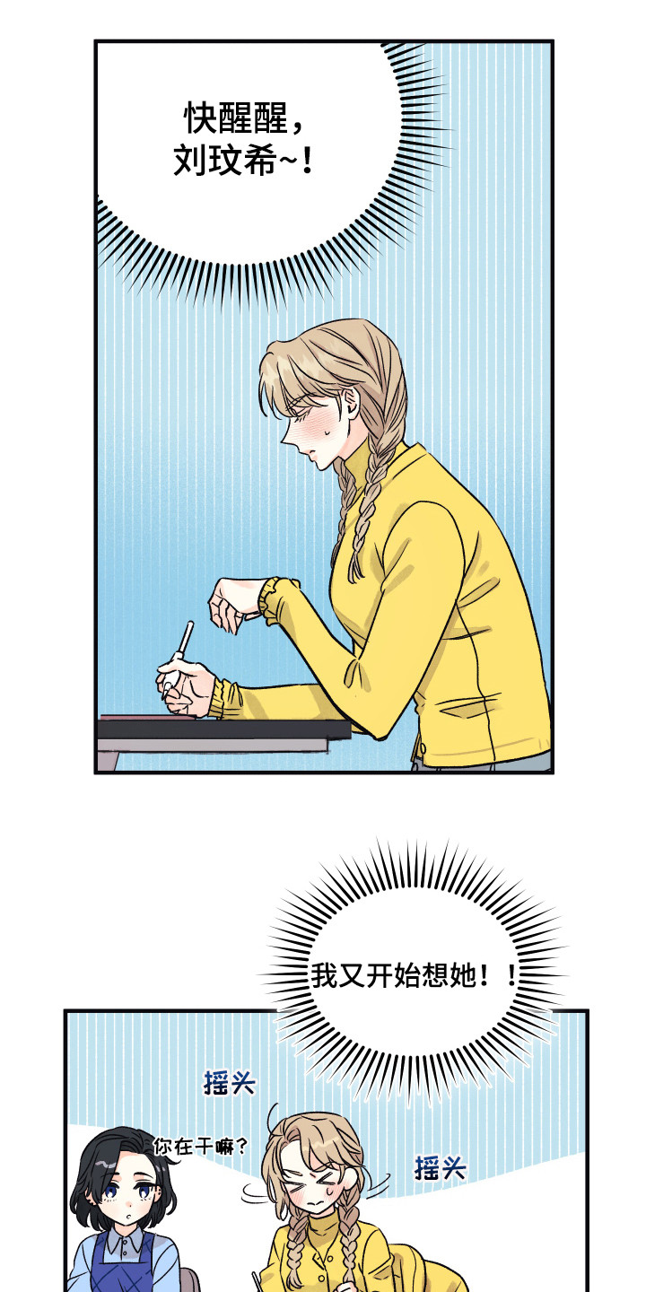 爱的倒计时知乎漫画,第7章：默默照顾1图