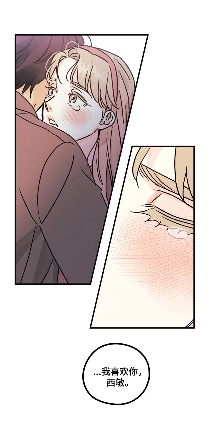 爱的倒计时云璐袁松小说漫画,第13章：还不晚1图