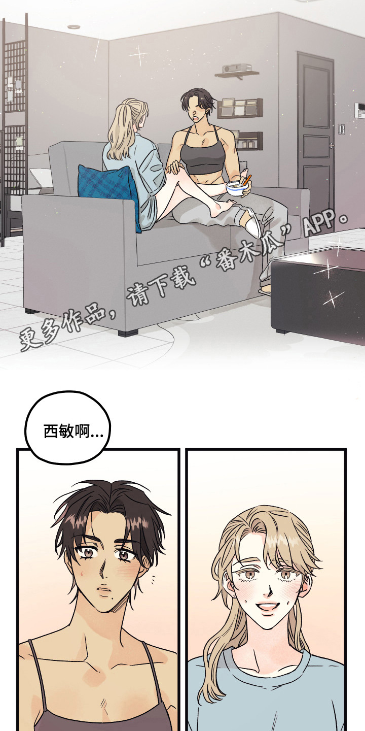 爱的倒计时知乎漫画,第15章：同居（完结）5图