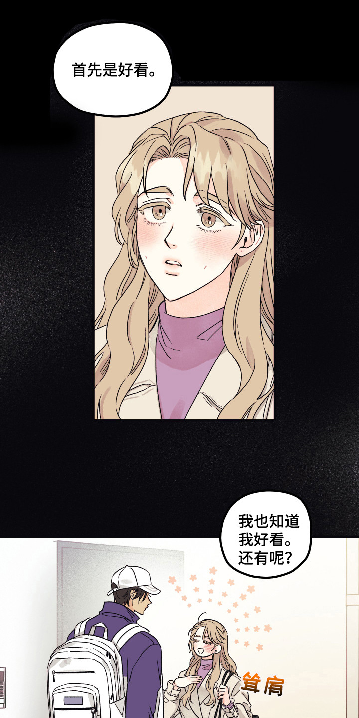 爱的倒计时知乎漫画,第5章：好奇1图