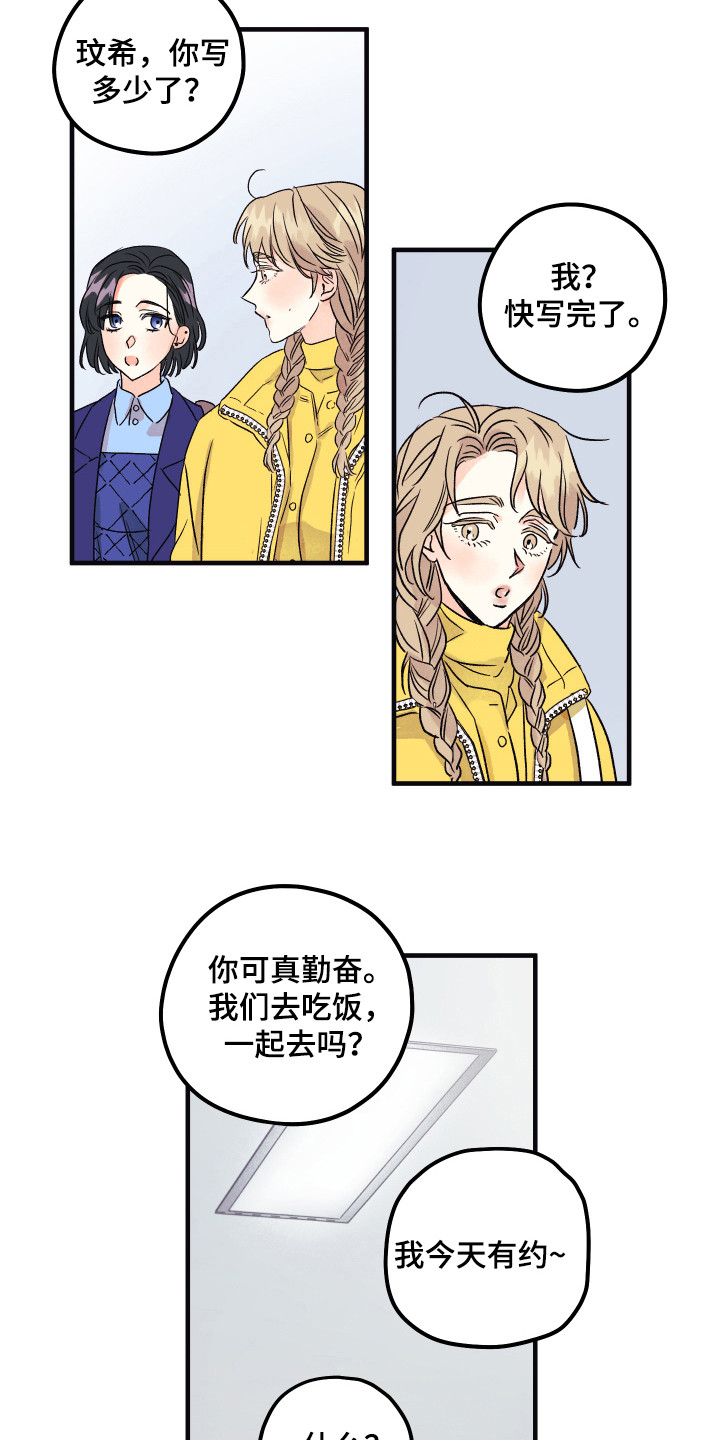 爱的倒计时知乎漫画,第7章：默默照顾3图