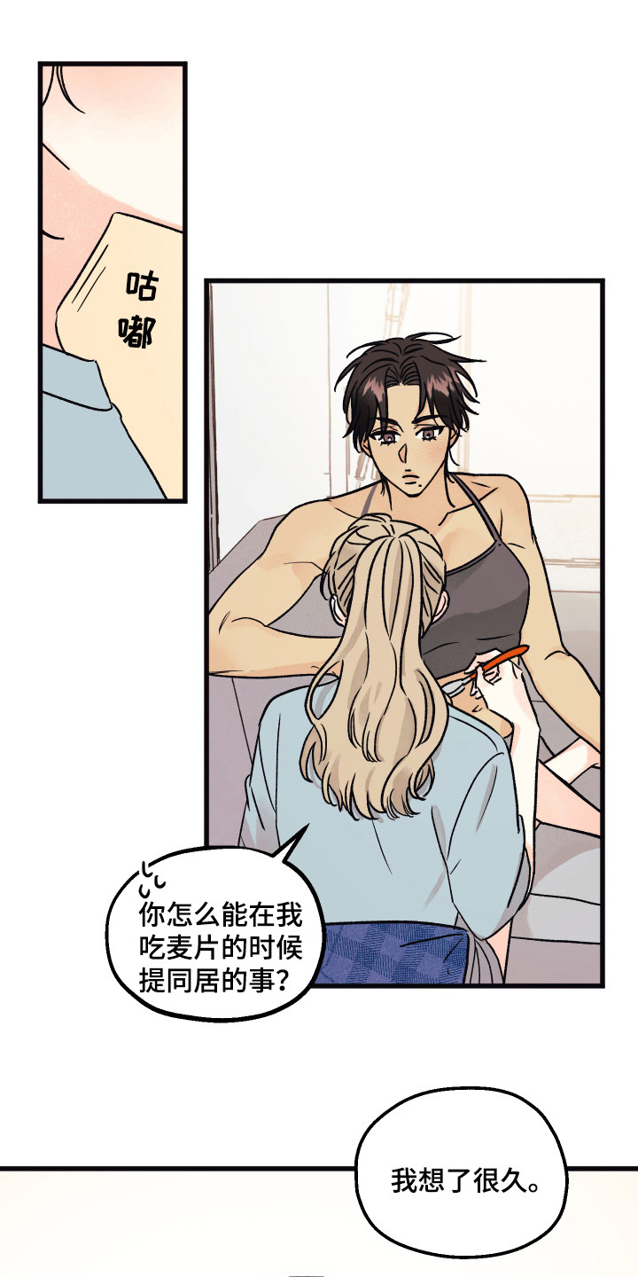 爱的倒计时知乎漫画,第15章：同居（完结）1图