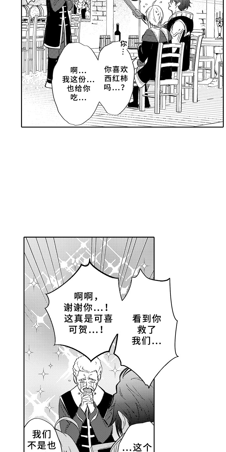 第15章：勇者2