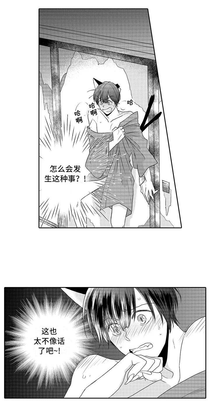 山神完整版免费观看漫画,第3章：摘果子4图