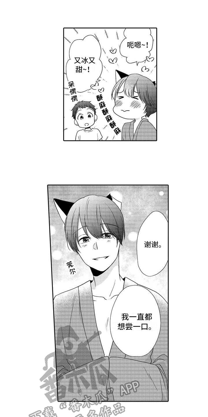 山神是国家保护动物吗漫画,第14章：冰沙1图