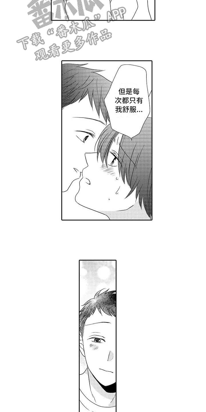 山神完整版免费观看漫画,第18章：请求2图